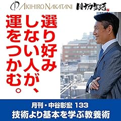 中谷彰宏の成功する人の運を呼び込む術 DVD4枚セット　自己啓発　ビジネス　経済 Amazon.co.jp: 中谷彰宏の成功する人の運を呼び込む術 [DVD